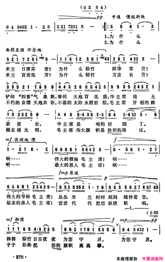 米兰棕竹敬献给毛主席纪念堂简谱