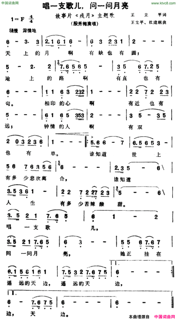 唱一支歌儿，问一问月亮故事片《残月》主题歌简谱