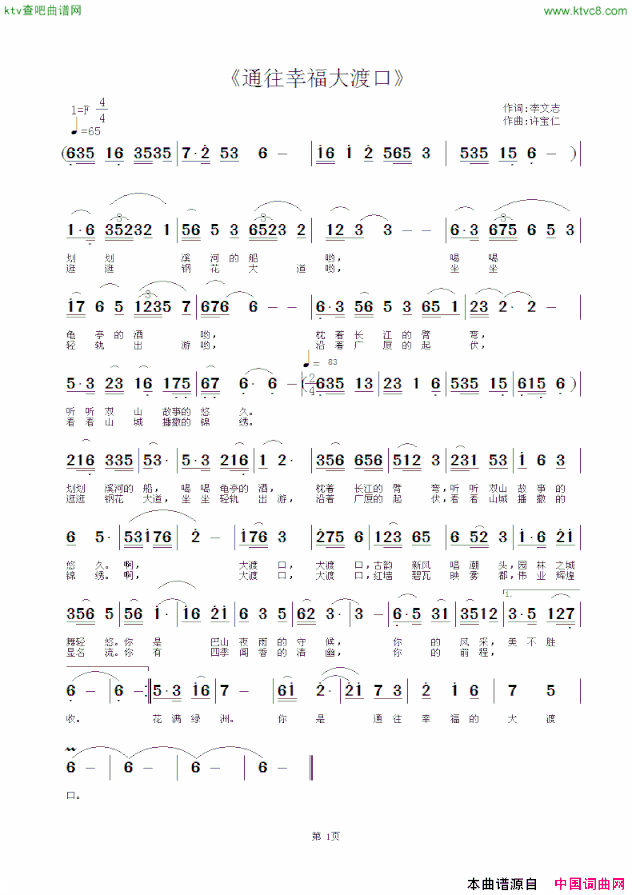 通往幸福大渡口简谱