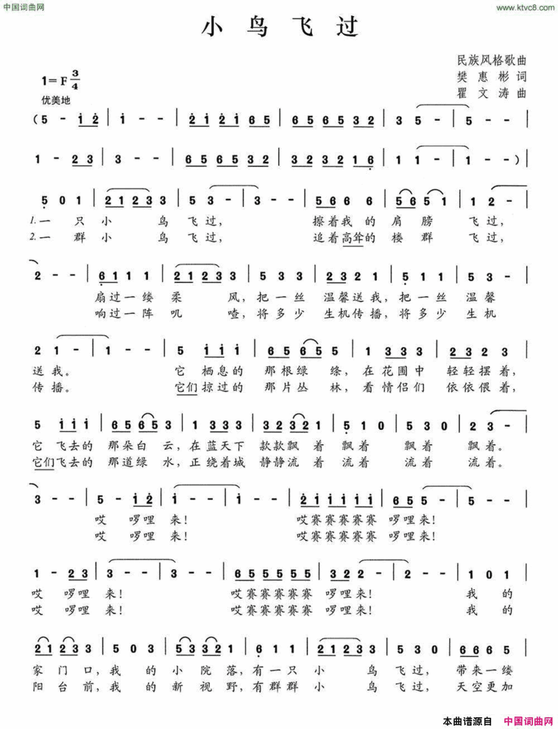 小鸟飞过简谱