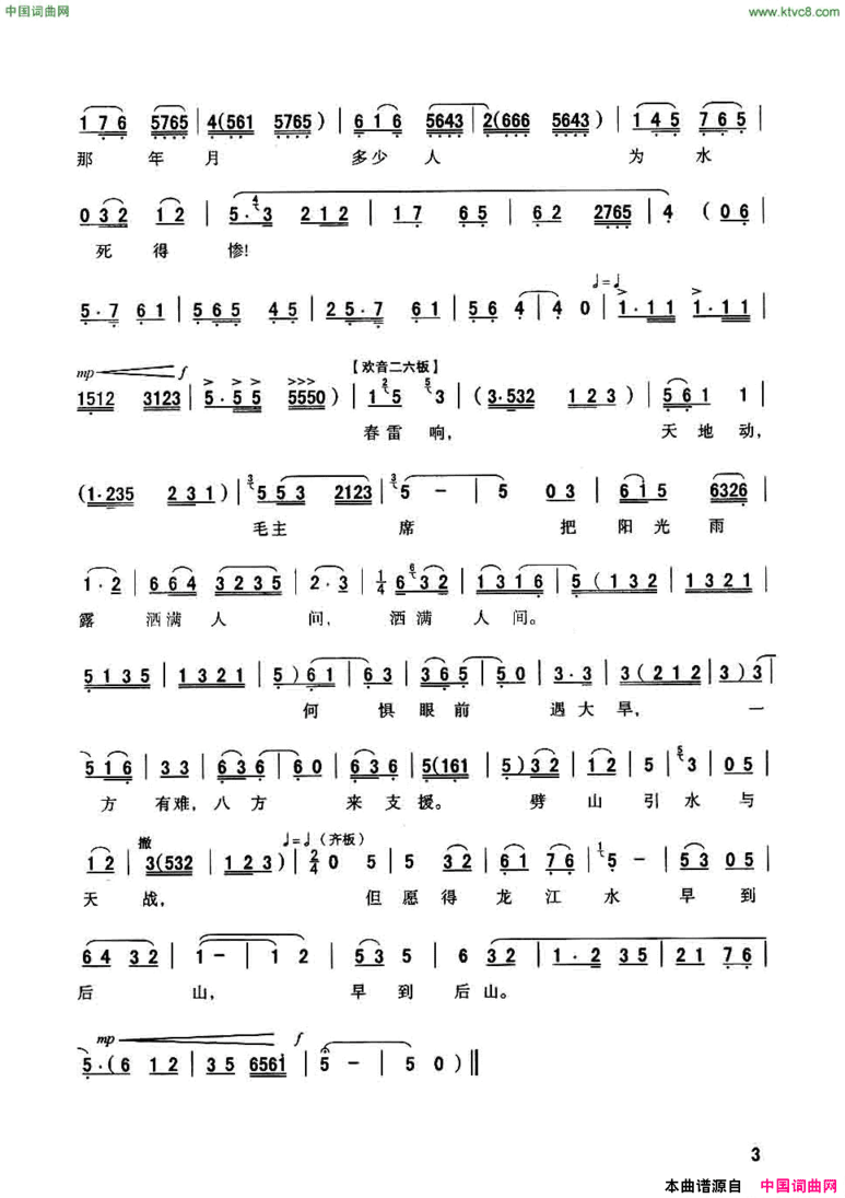 毛主席把阳光雨露洒满人间秦腔《龙江颂》选段简谱