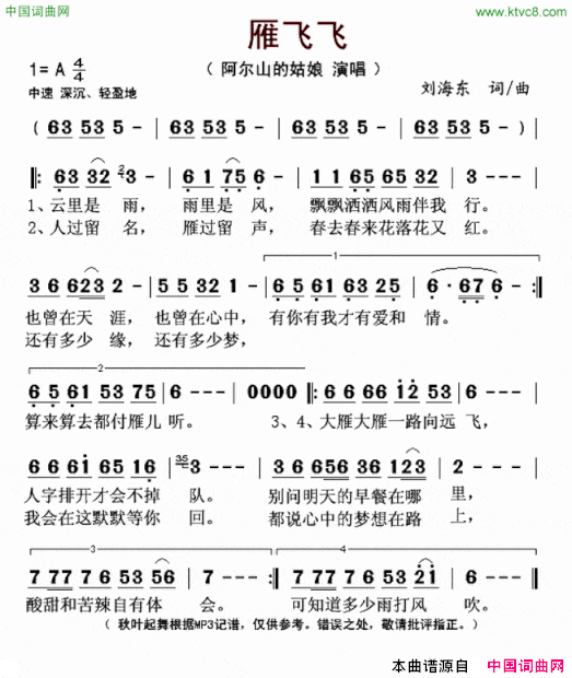 雁飞飞简谱