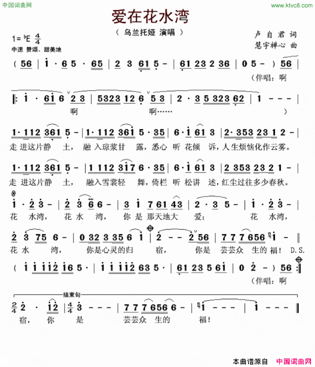 爱在花水湾简谱