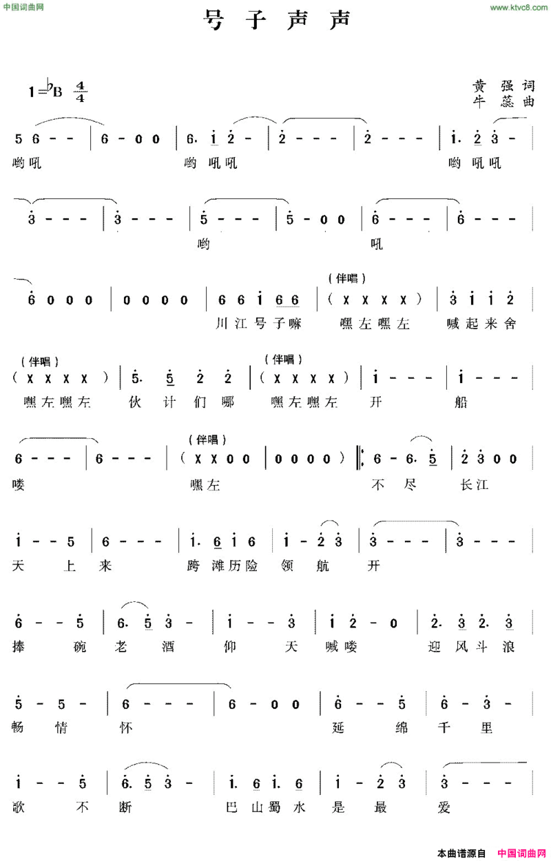 号子声声简谱