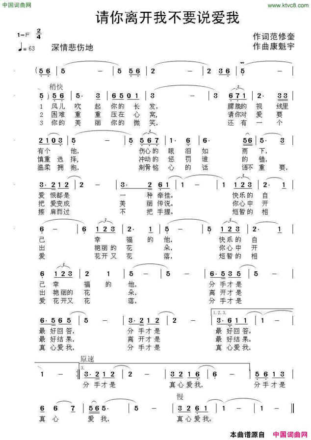 请你离开我不要说爱我简谱