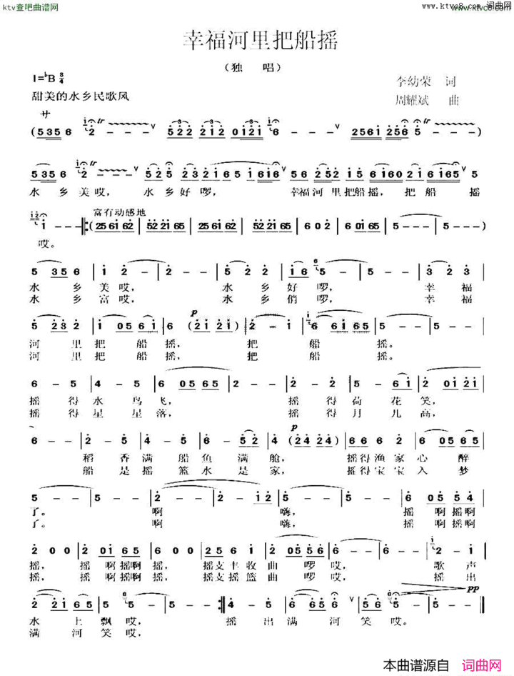 幸福河里把船摇李幼荣词周耀斌曲简谱