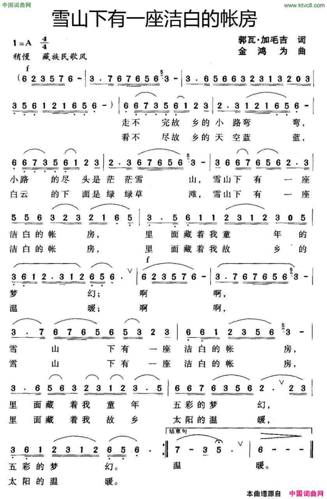雪山下有一座洁白的帐房简谱