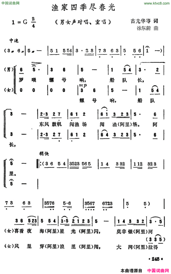 渔家四季尽春光简谱