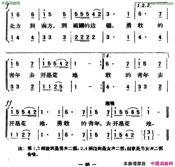 去开垦荒地简谱