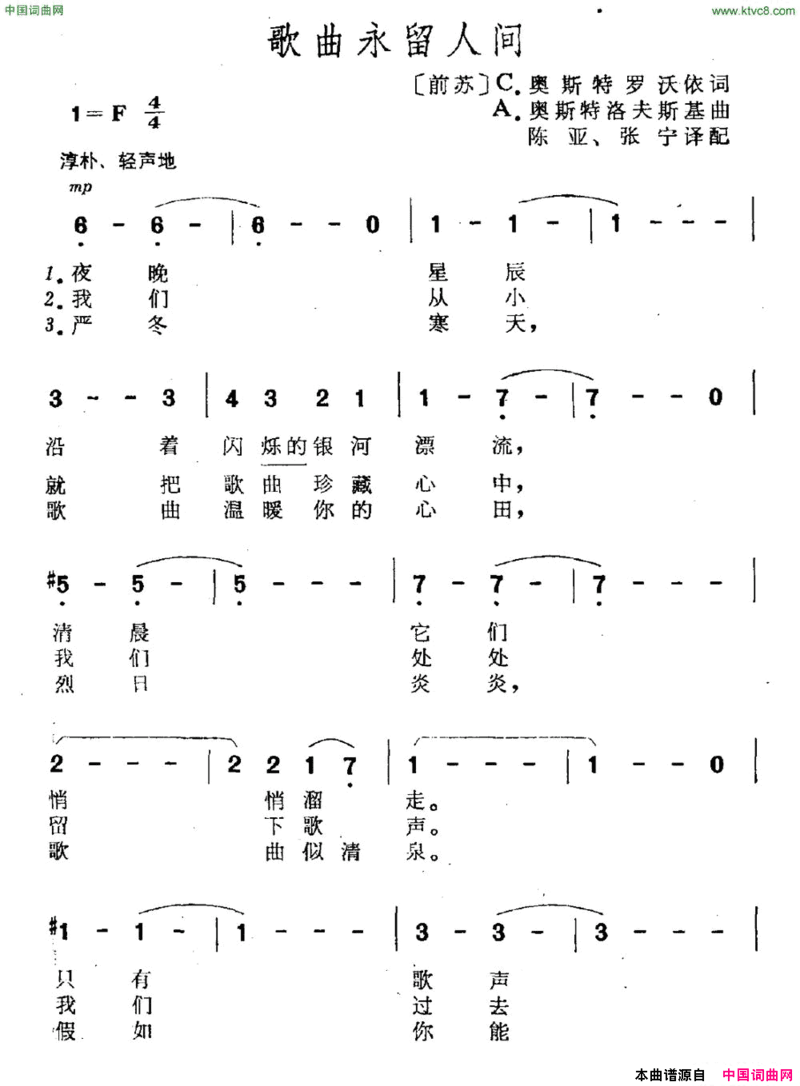 歌曲永留人间简谱