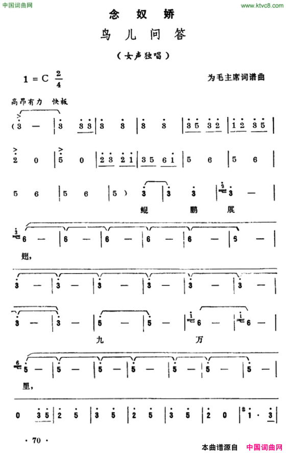 念奴娇·鸟儿问答简谱