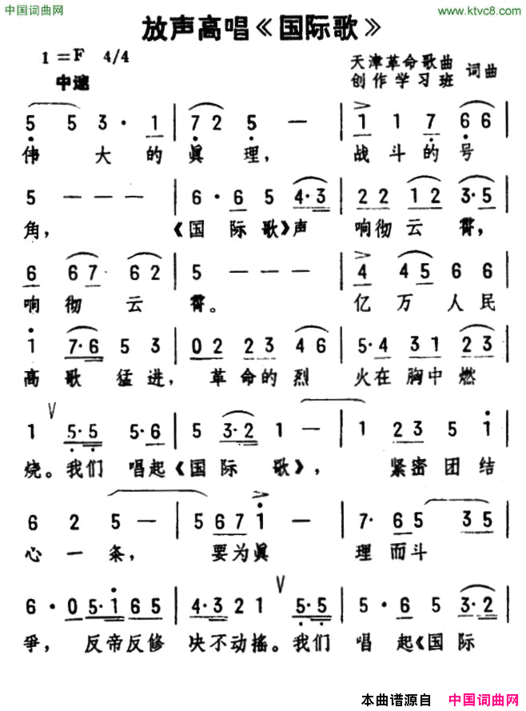 放声高唱《国际歌》简谱