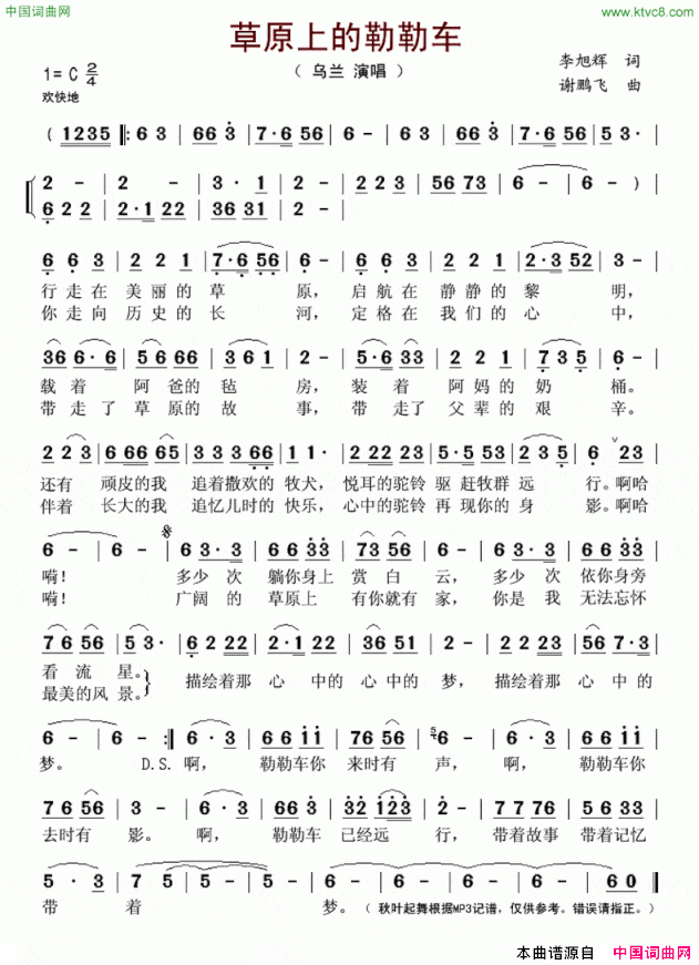 草原上的勒勒车李旭辉词谢鹏飞曲草原上的勒勒车李旭辉词 谢鹏飞曲简谱