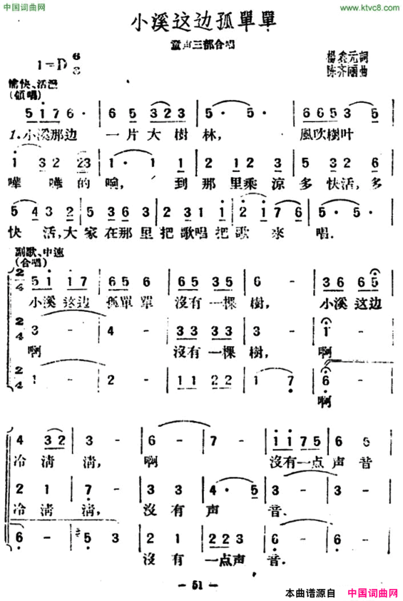 小溪这边弧单单杨鑫元词陈齐丽曲、合唱小溪这边弧单单杨鑫元词 陈齐丽曲、合唱简谱