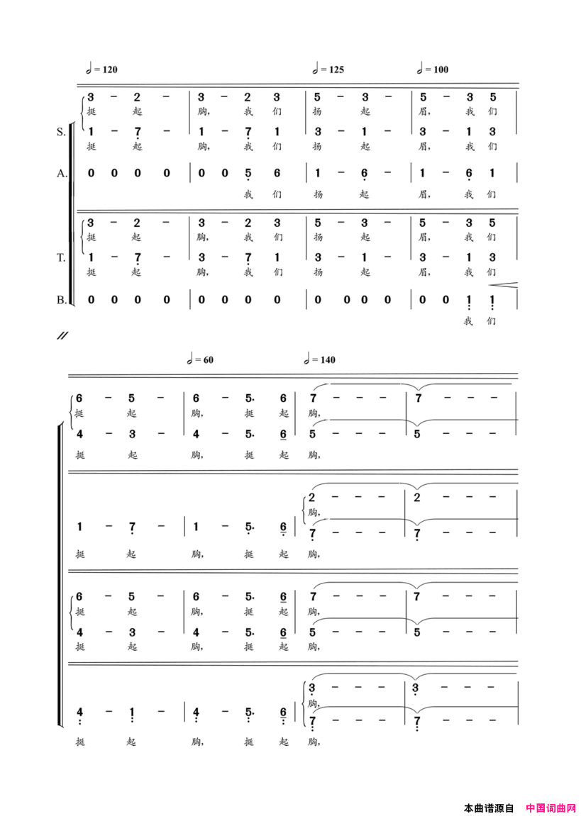 长天飞虹混声合唱刘国建徐剑李川词朝乐蒙曲长天飞虹混声合唱刘国建 徐剑 李川词  朝乐蒙曲简谱