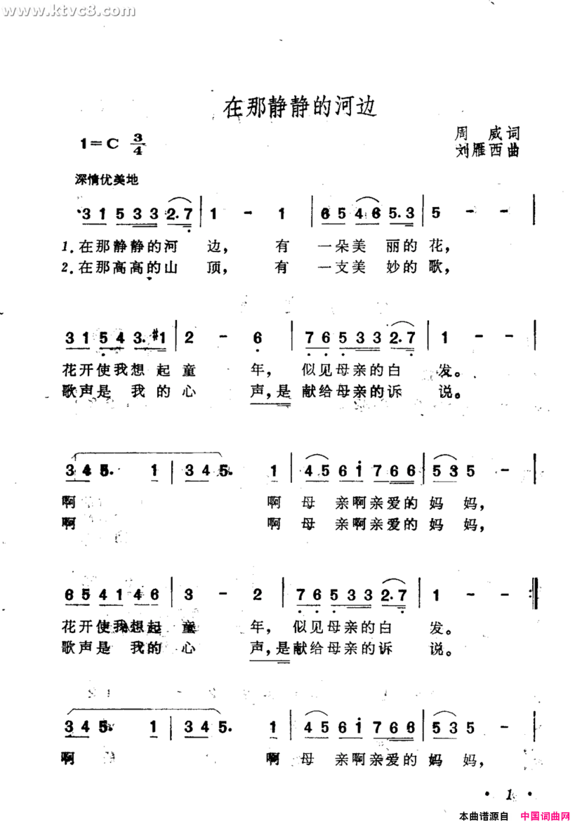 在那静静地河边简谱