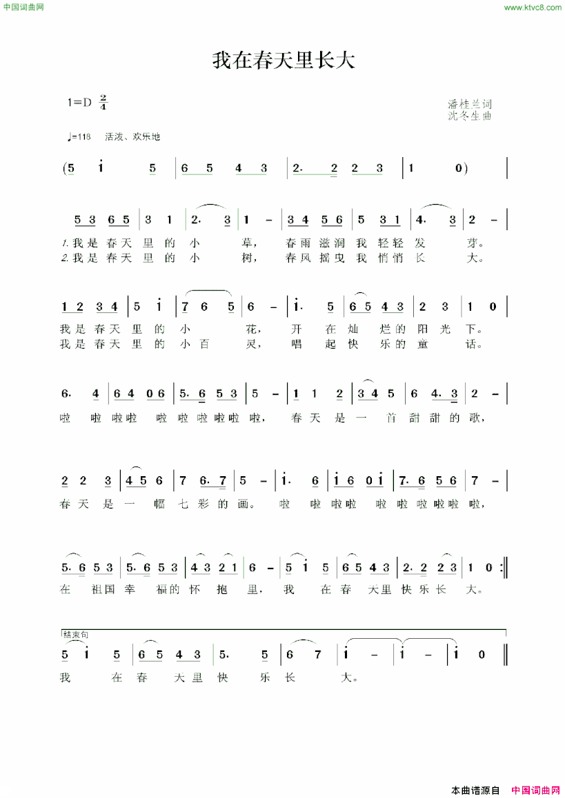 我在春天里长大简谱