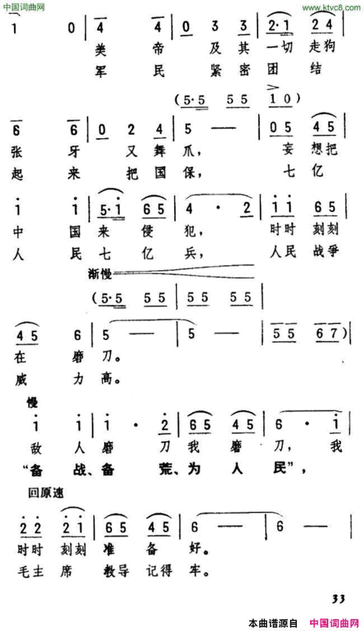 敌人磨刀我磨刀简谱