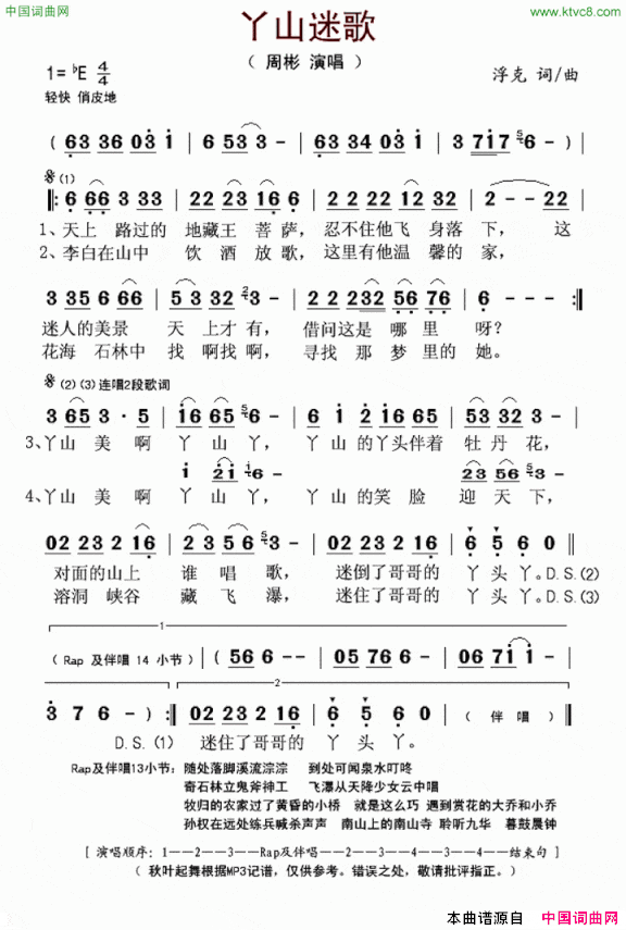 丫山迷歌简谱