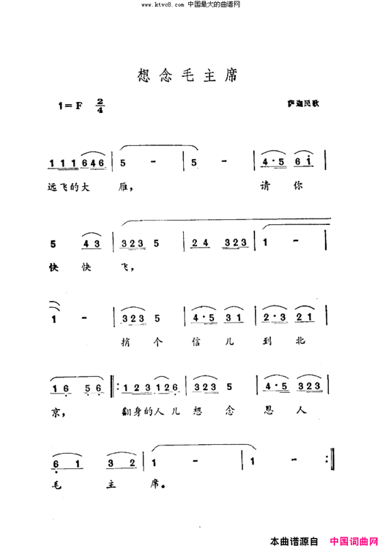 想念毛主席文革版简谱