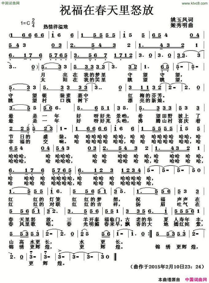 祝福在春天里怒放简谱