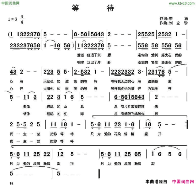 等待李潇词刘全珍曲等待李潇词 刘全珍曲简谱