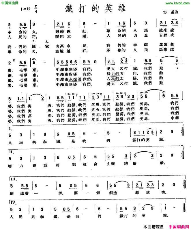 铁打的英雄方堃词曲铁打的英雄方堃 词曲简谱