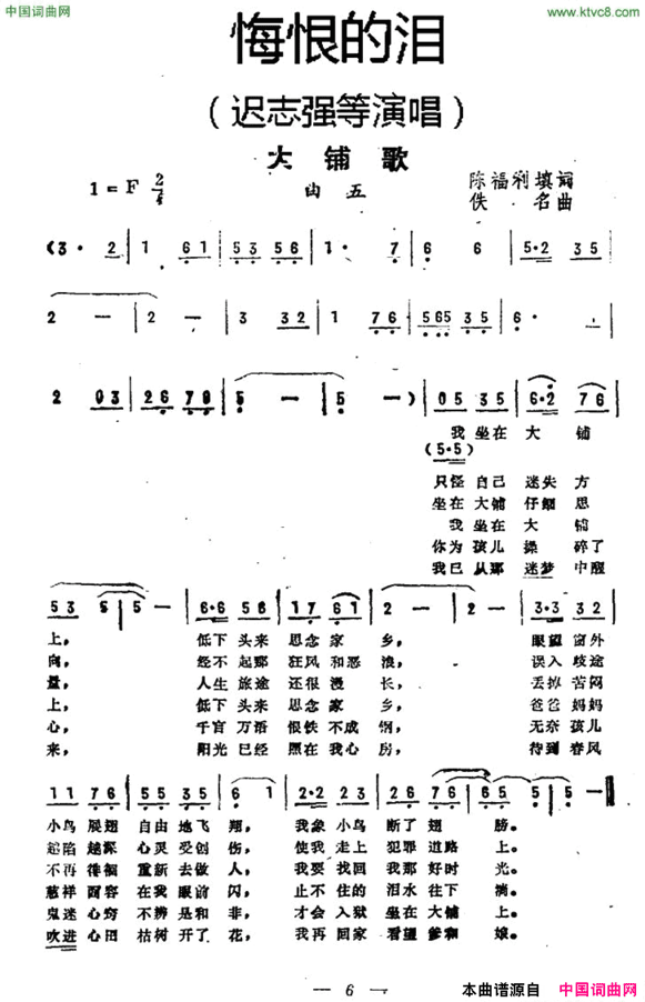 大铺歌《悔恨的泪》曲五简谱
