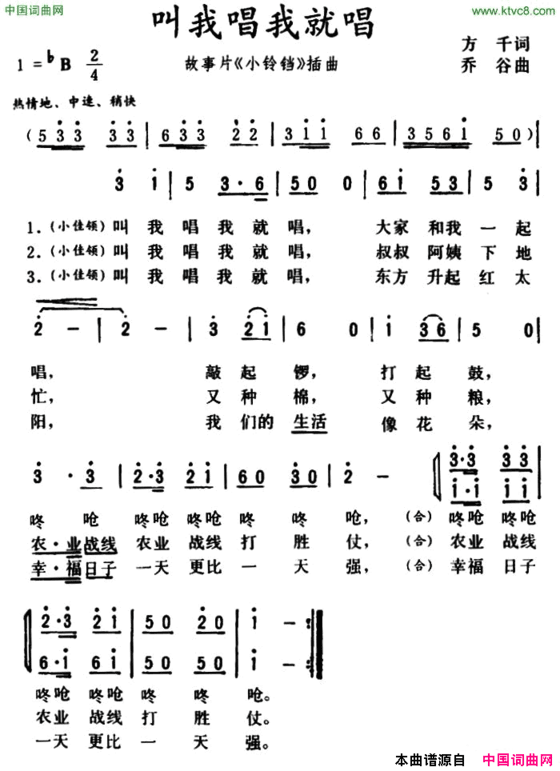 叫我唱我就唱故事片《小铃铛》插曲简谱