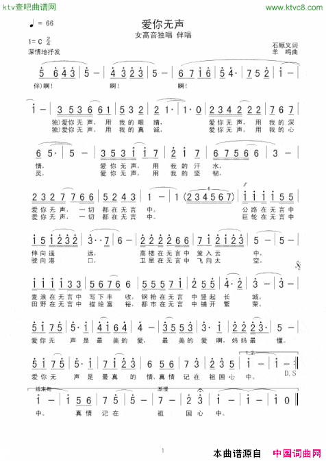 爱你无声简谱