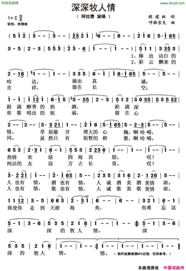 深深牧人情程建林词呼格吉夫曲深深牧人情程建林词 呼格吉夫曲简谱