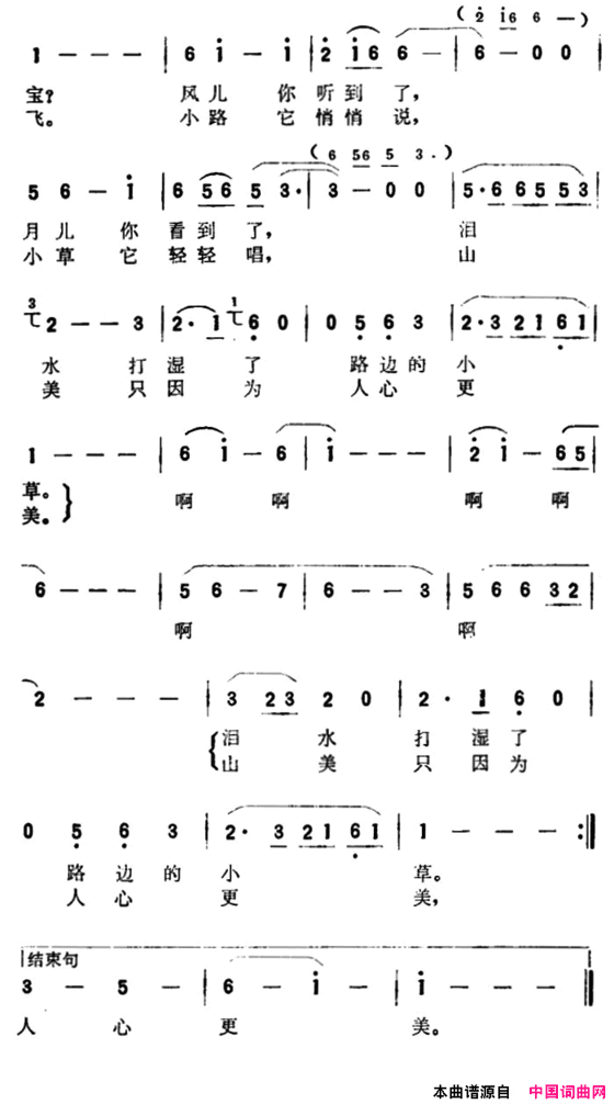 山美只因为人心更美故事片《林海情》插曲简谱