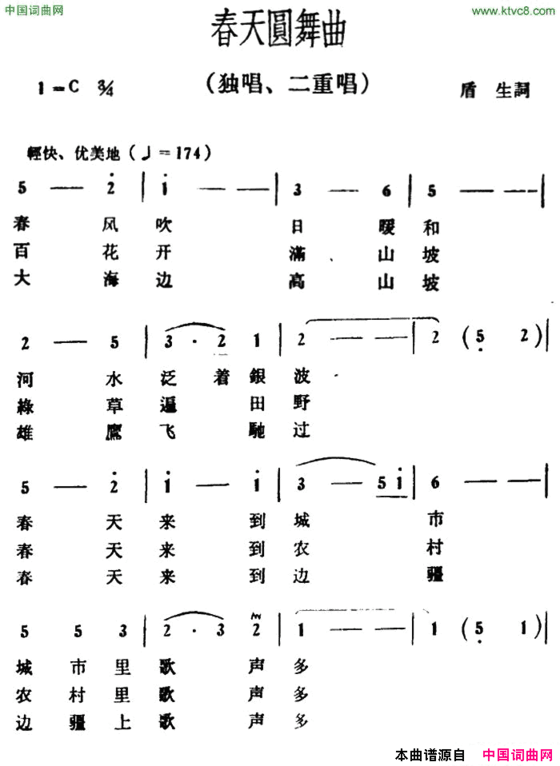 春天圆舞曲独唱、二重奏简谱