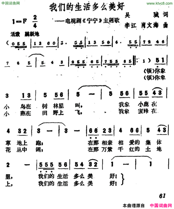 我们的生活多么美好电视剧《宁宁》主题歌简谱