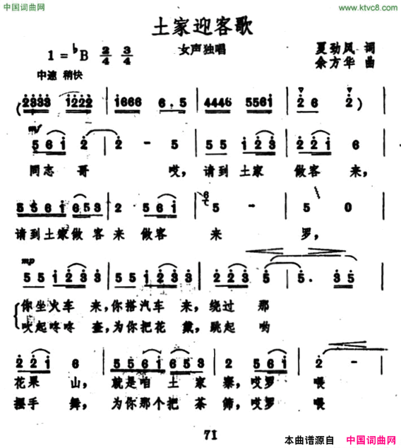 土家迎客歌简谱