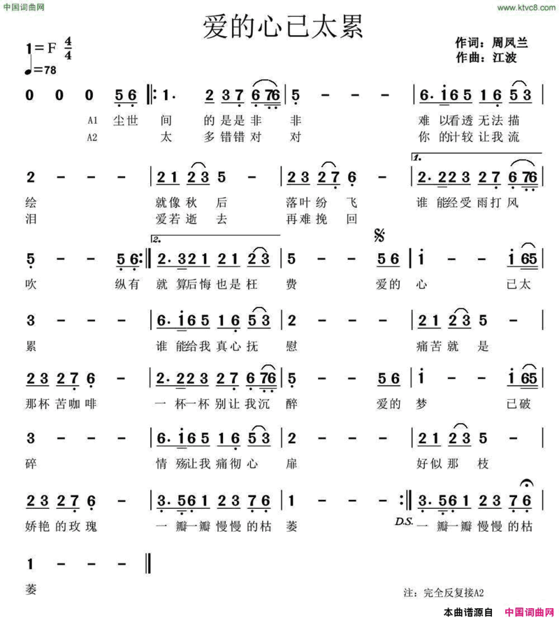 爱的心已太累简谱