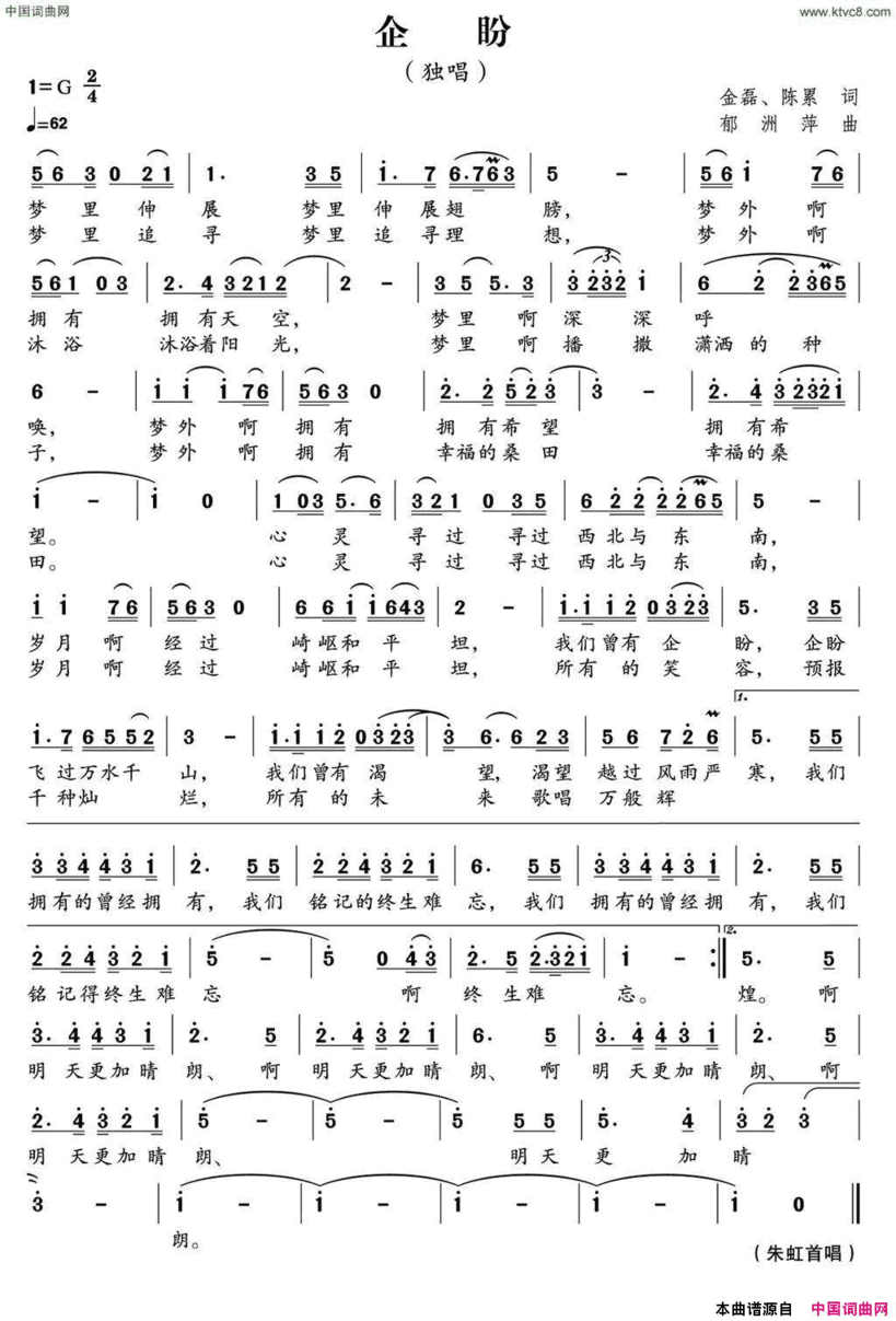 企盼金磊陈累词郁洲萍曲企盼金磊 陈累词 郁洲萍曲简谱