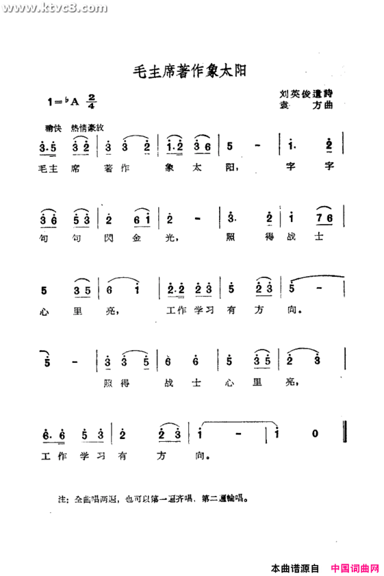 毛主席著作向太阳简谱