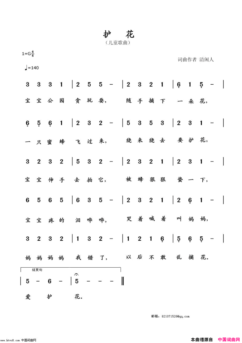 护花简谱