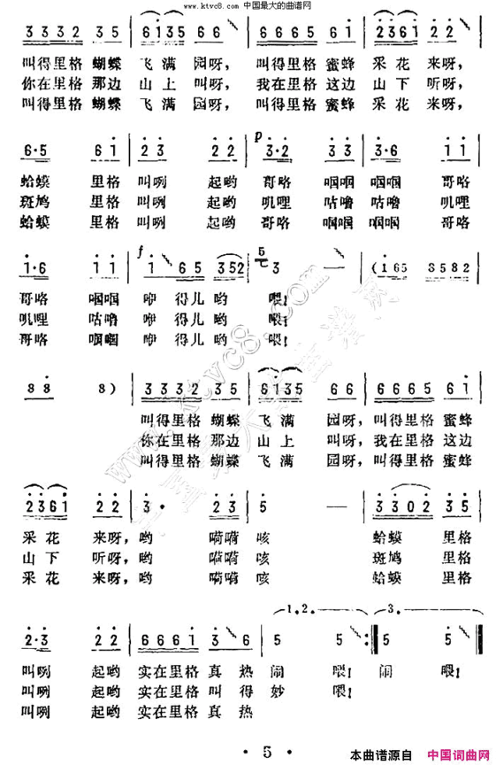 叫得蝴蝶飞满园 电影《回头一笑》插曲简谱