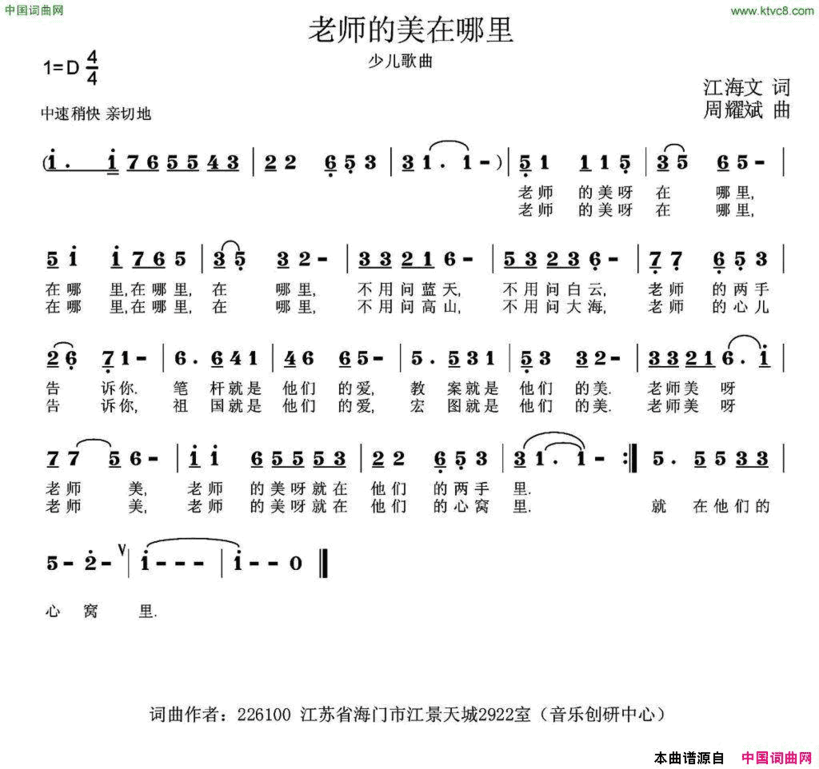 老师的美在哪里简谱