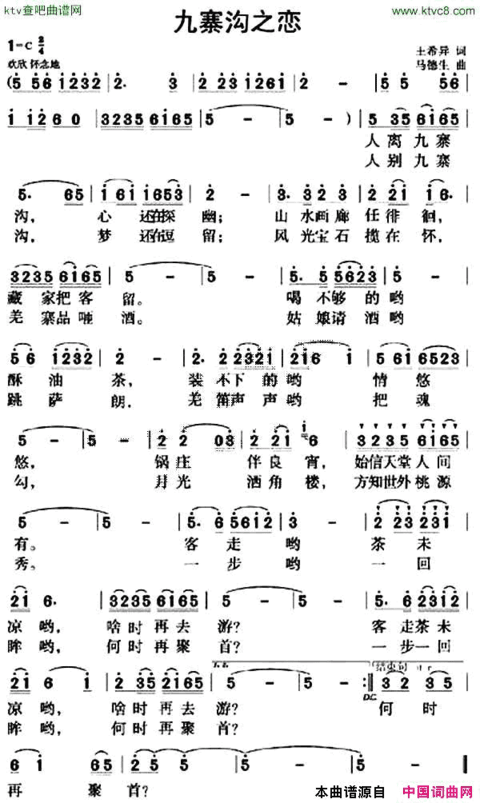 九寨沟之恋简谱