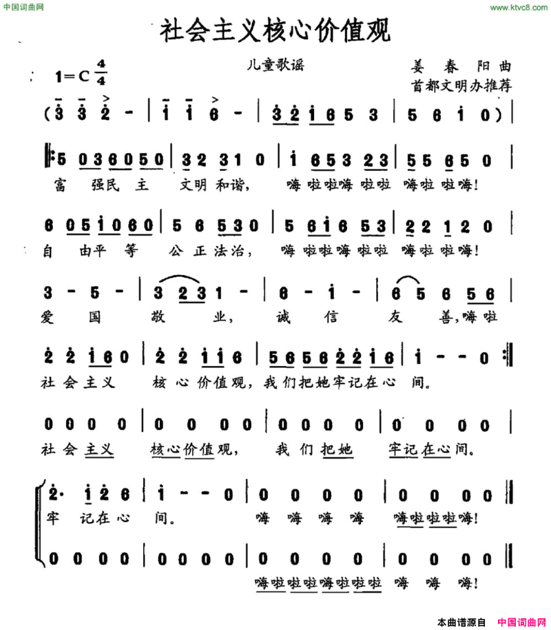 社会主义核心价值观姜春阳曲简谱