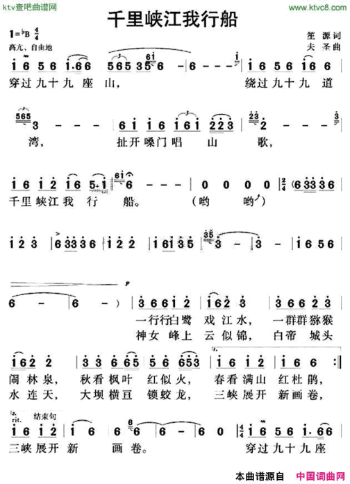 千里峡江我行船简谱