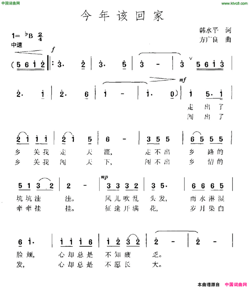 今年该回家简谱