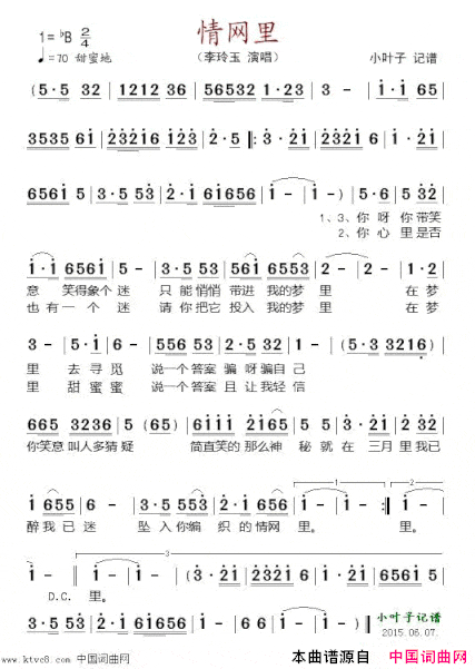 情网里简谱