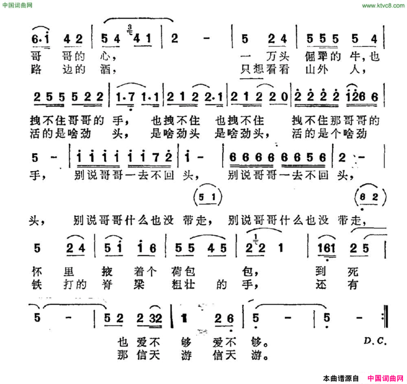 走出山沟沟简谱