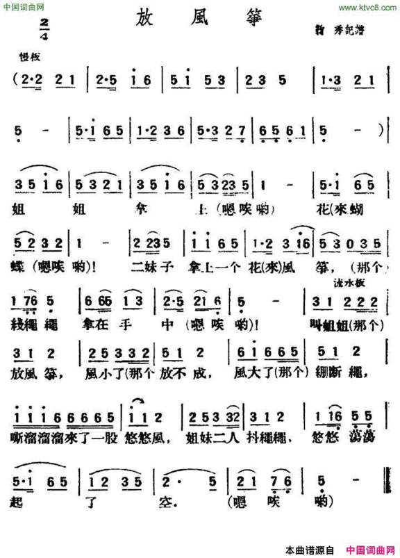 放风筝陕北榆林小曲简谱