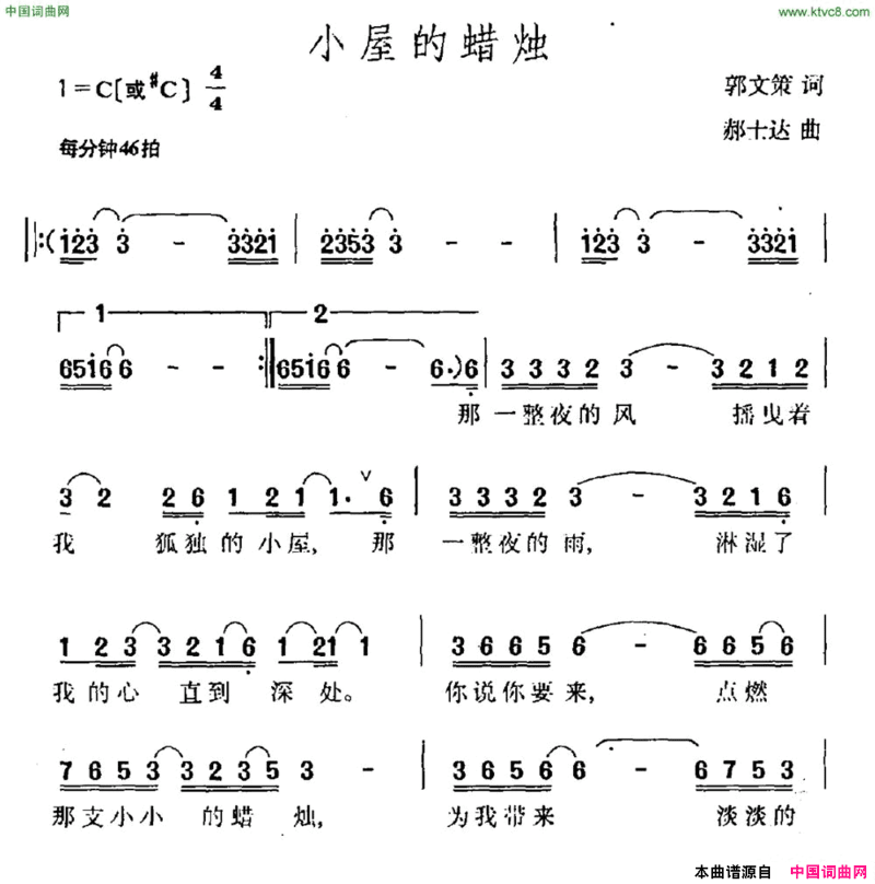 小屋的蜡烛郭文策词郝士达曲小屋的蜡烛郭文策词 郝士达曲简谱