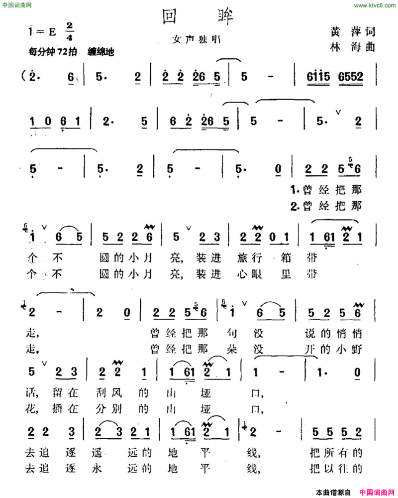 回眸黄萍词林海曲回眸黄萍词 林海曲简谱